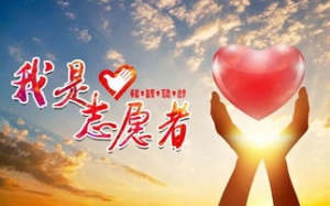志愿者的文案短句,疫情志愿者朋友圈的句子？
