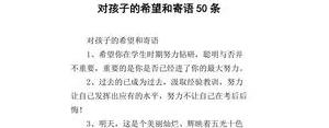 小孩的励志句子,祝愿孩子们相亲相爱的语句？