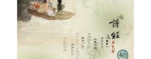 诗经带仙慧的句子,诗经中带慧的诗句？