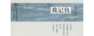 我最记仇的句子,记仇霸气句子？