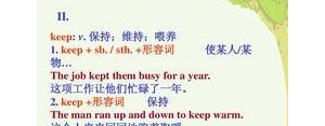 信守英语短语,keep的介词短语？