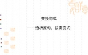 长短句变换训练,长句加短句结合的句子？