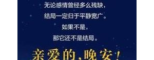 跟女朋友说晚安的句子,和女朋友说晚安暖心话？