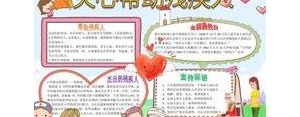 号召人们善待残疾人的句子,助残日手抄报内容？