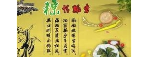 粽情的短句,关于粽子的正能量句子？