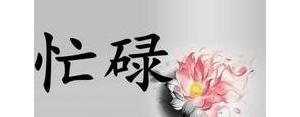 忙碌充实的结束了简单句子,一天结束的优美句子？