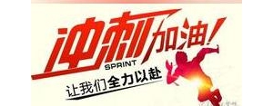 提升业绩的句子,2021业绩冲刺激励话语？