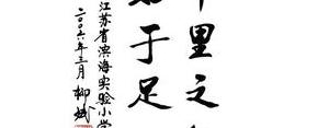 例如千里之行始于足下的句子,千里之行始于足下类似的句子？ ...