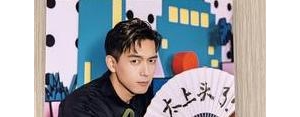 手写关于李现的句子,关于李现的个性签名？