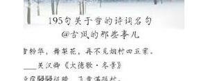 形容戏雪的简短句子,五美戏雪诗词？