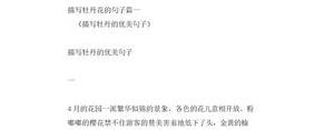 描写牡丹花开放的句子10到20字,怎样动听的写牡丹花开放的样子，20字？ ...