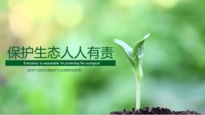 循环利用环保宣传短句,关于拖地环保的句子？