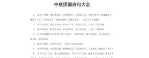 中秋月饼团圆的句子和诗句,写中秋团圆的诗？