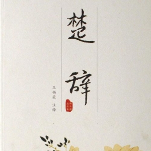 桐在楚辞中的句子,含“桐”字的诗句（不要梧桐）？