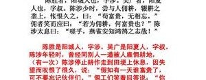 表明陈胜少时胸怀大志的句子,初中人教版文言文形容鸿鹄之志？ ...