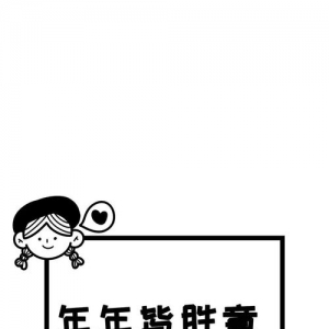 朋友圈九宫图老婆孩子的句子,发朋友圈九连拍照片的句子？