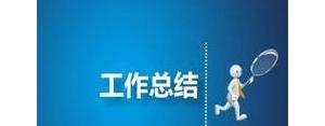 优秀短句总结,个人总结完美句子？