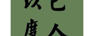 关于人类的句子,与"人"字押韵的词语式句子有哪些？
