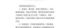 对妈妈表达爱的句子,10句对妈妈的爱的句子有哪些？