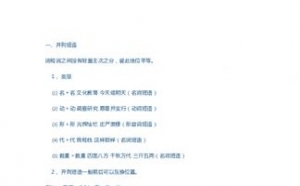 特别的的短语,七种短语类型以及举例？