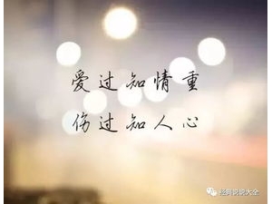 情感文字短句伤感,分手伤感句子句句扎心？