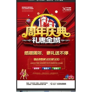 庆开业的句子加周年,周年庆促销门店横幅广告语？
