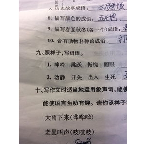 语文仿写短语,说一说照样子写词语？