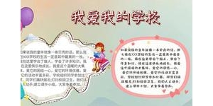爱国爱校简短句子,爱国爱家爱校标语？