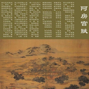 阿房宫赋文末的句子,阿房宫赋，最后一段哪些话是向当朝统治者敲响警钟？ ...