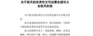 秋天天空景色的短句子,又简单又短的秋天景色摘抄？