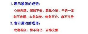 形容人激动兴奋的句子成语,形容激动兴奋的成语？