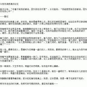 回忆结尾的句子,令我充满感激的记忆结尾？