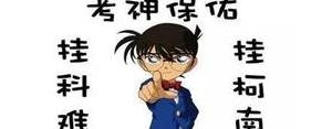 关于挂科的句子,祝考试挂科的句子？