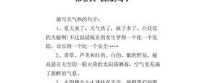 写热的句子20字,形容热的句子50字？