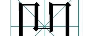 竖着短语,“横着”、“竖着”的意思什么表达啊？