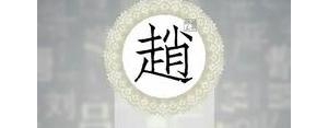 我姓钱的专属句子,姓氏个性签名短句？