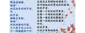 描写秋的声音短句,听听，秋的声音有哪些优美的句子？
