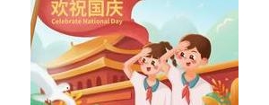 十一适合国庆发朋友圈的句子,2021国庆主题标语？