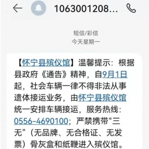 殡仪馆群发温馨短信居民:瘆得慌是怎么回事？短信内容是什么？ ...