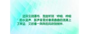 听了下面有水的句子,听流水的句子？