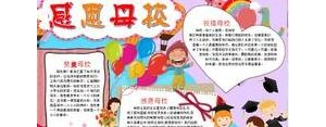 关于母校的简短句子,为母校加油的句子？