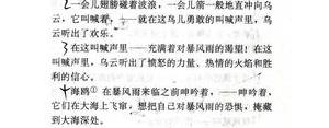 海燕中的句子,描写海燕的句子《海燕》中，有哪些段落是描写海燕的？ ...