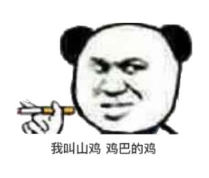 猛汉的句子,形容男人发福搞笑句子？