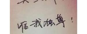 没意思无聊的简短句子,无聊的句子简单干净？