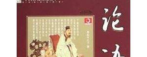 论语中关于为家人付出的句子,论语关于慈善的句子？