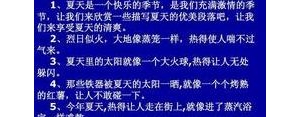 夏天的句子不少于20个字,夏天什么什么补充完整？