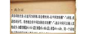 离合词和短语的区别？(精选5条)