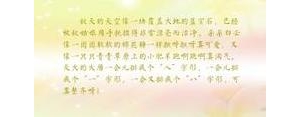 描述秋天天空的句子,秋天的天空的优美词句？