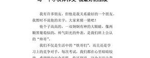 形容小伙伴的句子,描写好朋友的句子？