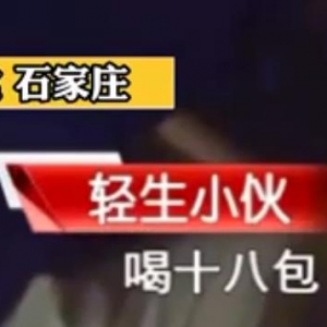 男子失恋喝1斤白酒吃18袋头孢是怎么回事，白酒加头孢致死吗？ ...